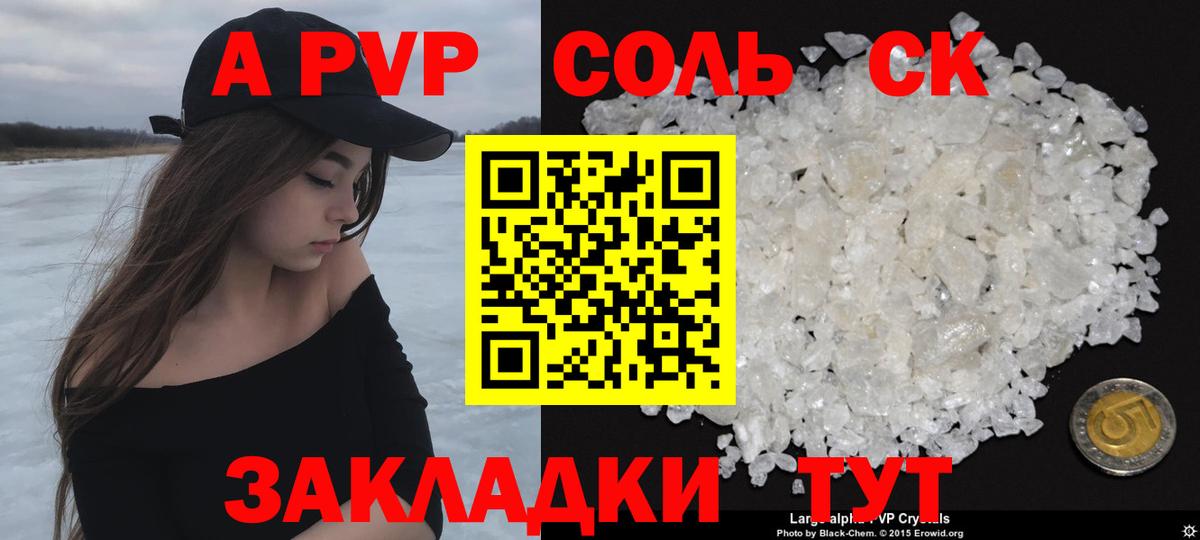 Альфа ПВП  Вход с VPN  Новотроицк  APVP мука  Alfa_PVP Соль  A PVP СК 