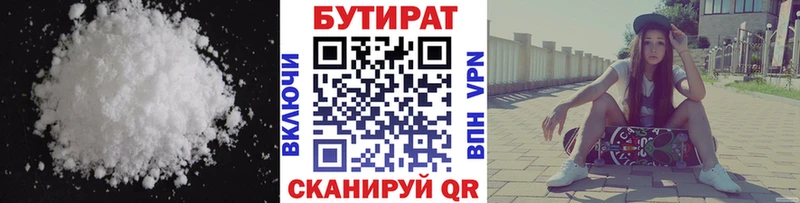 БУТИРАТ GHB  купить наркотики цена  Новотроицк 