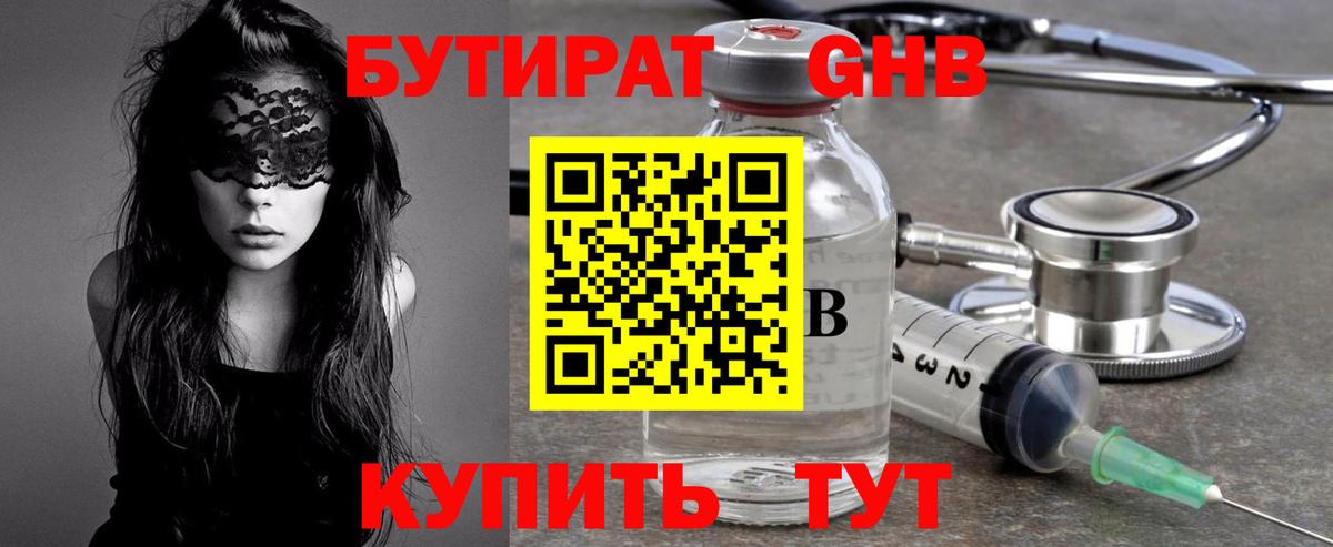 Новотроицк  БУТИРАТ  Вход с VPN  БУТИРАТ GHB 