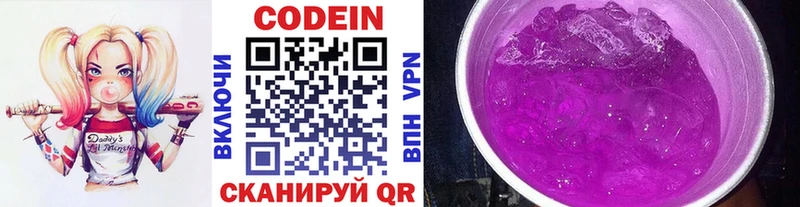 Кодеин Purple Drank Новотроицк