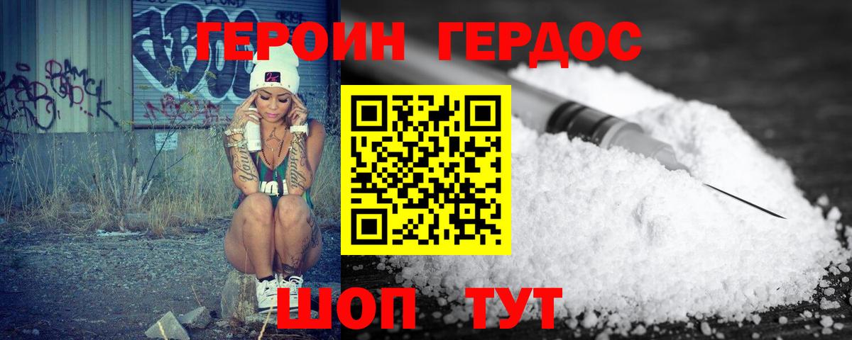Новотроицк  ГЕРОИН VHQ  Вход с VPN 
