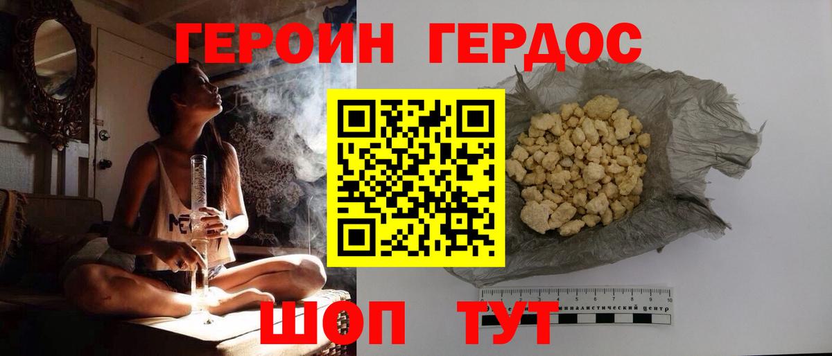 Героин белый Новотроицк