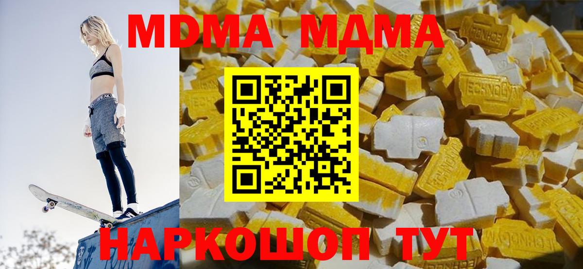 МДМА VHQ  МДМА  Новотроицк  Вход с VPN 