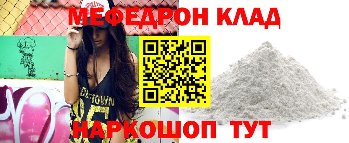 Меф  МЕФ 4 MMC  МЕФ мяу мяу  Мефедрон  Новотроицк  Вход с VPN 