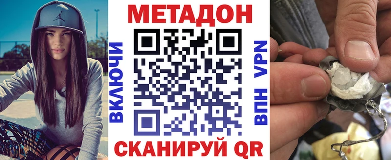 Метадон methadone  Новотроицк 
