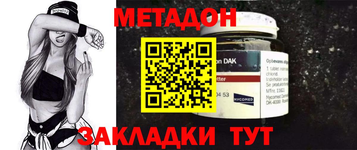 Метадон кристалл Новотроицк